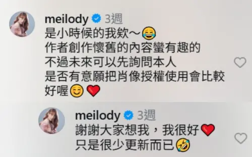 ▲MeiMei為提醒網友肖像權久違現身揭近況，讓粉絲都超驚喜。（圖／翻攝自MeiMei IG@linlinis00）