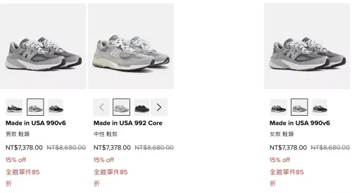▲NB美製992與990v6破天荒同享85折，滿額結帳再現抵800元。（圖／翻攝NB官網）