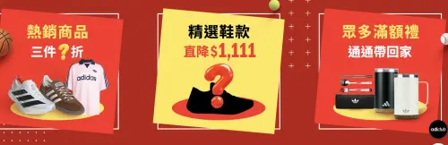 ▲adidas「1111狂歡祭」10/30開跑，精選鞋款直降1111元、滿額贈隨行杯。（圖／翻攝adidas官網）