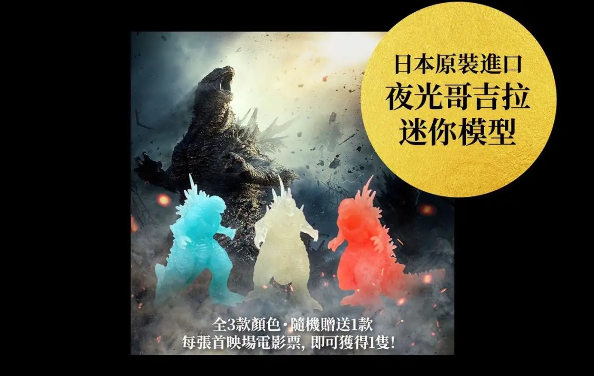 ▲《哥吉拉-0.0》首映限定特典「夜光哥吉拉」迷你模型，共推出藍色、夜光白及紅色3款，每張符合資格的首映場電影票可兌換一隻，顏色隨機贈送。（圖／翻攝自威秀影城）