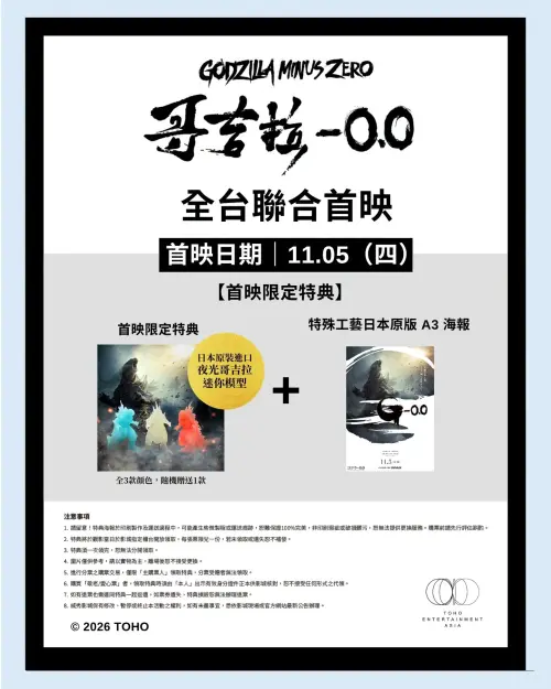 ▲《哥吉拉-0.0》11月5日舉辦全台聯合首映，威秀影城推出限定特典，包含日本原裝進口夜光哥吉拉迷你模型，以及特殊工藝日本原版A3海報。（圖／翻攝自威秀影城）