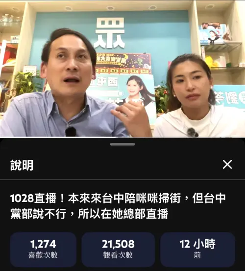 ▲葉元之陪小草女神掃街被國民黨台中市黨部阻止，臨時改成直播。（圖／劉芩妤提供，2026.10.29）