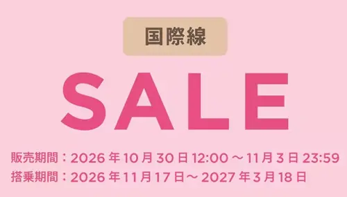 ▲樂桃航空也有限時5天的優惠活動（圖／翻攝樂桃官網）