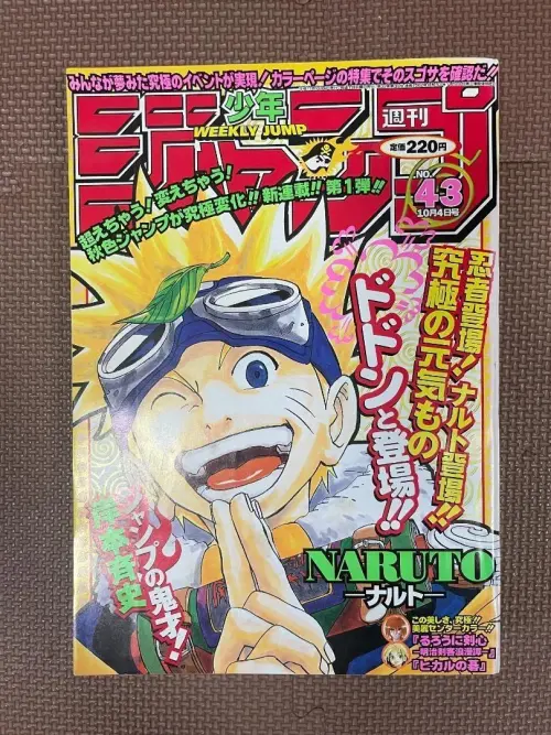 ▲《火影忍者》1999年於《週刊少年Jump》第43號開始連載，並於2014年完結，結束15年的連載歷史。（圖／翻攝自集英社）