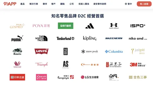 ▲91APP為眾多知名零售品牌背後的電商系統推手，包含全家、寶雅與adidas等皆名列其中。（圖／翻攝自91APP官網）