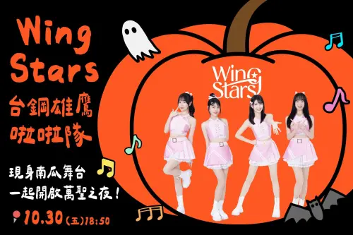 ▲高雄萬聖節今晚登場，點燈儀式邀請台鋼雄鷹啦啦隊女孩Nina、千千現身。（圖／翻攝高雄市教育局臉書）