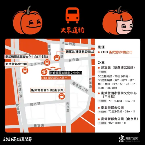 ▲2026高雄萬聖節交通指南（圖／取自高雄市教育局臉書）