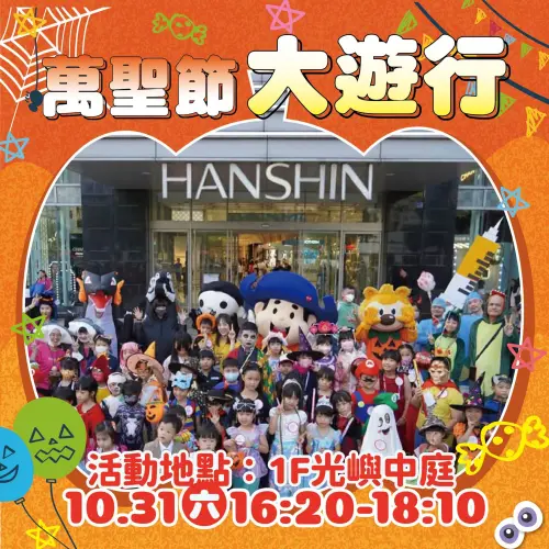 ▲台中漢神洲際規劃將於明（31）日推出萬聖節大遊行（圖／取自漢神洲際臉書）