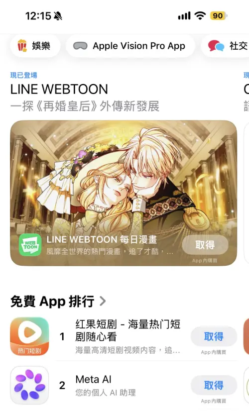 蘋果化解限制競爭疑慮　公平會：台灣App Store佣金由30%降至26%