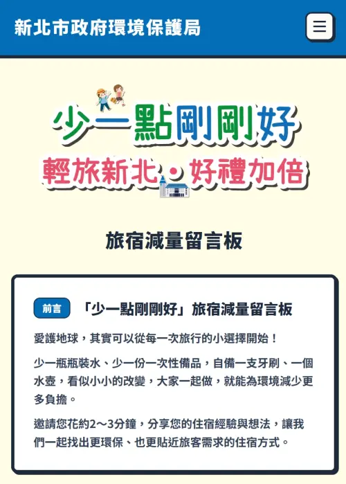 ▲民眾不需要花錢住宿，只要完成問卷「分享住宿備品使用習慣及環保替代方式」填寫，即可抽便利商店即享券1000元，共有50名額。（圖／新北市環保局）