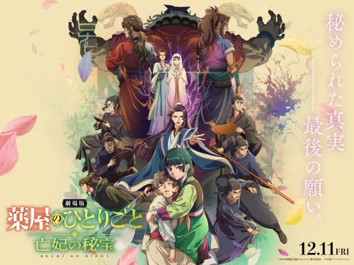 ▲《劇場版 藥師少女的獨語 亡妃的秘寶》電影將圍繞亡妃遺體、隱藏財寶及水賊綁架事件展開。（圖／翻攝自《藥師少女的獨語》）