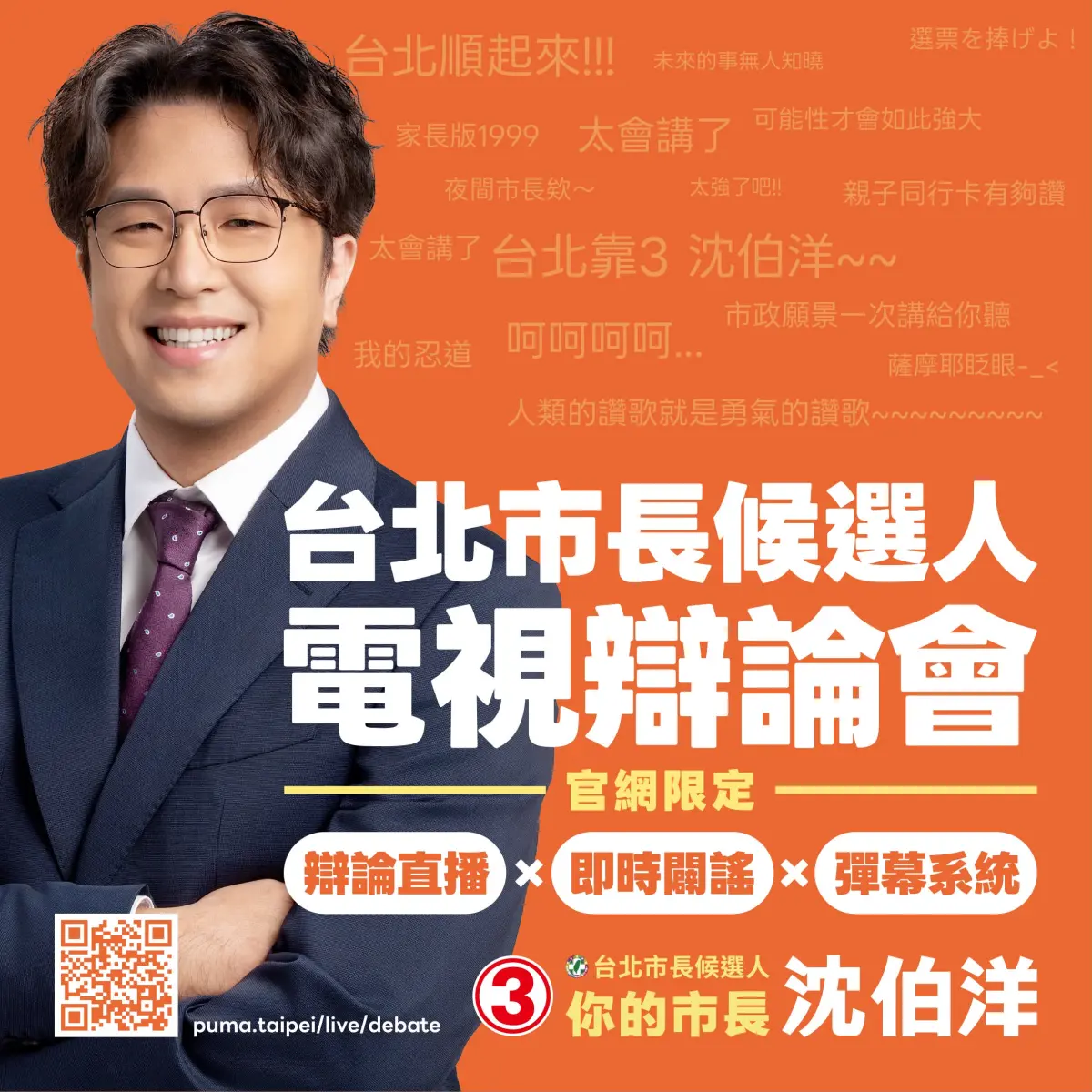 ▲沈伯洋今公布官網限定直播平台，邀請民眾一起看直播。（圖／沈伯洋臉書）