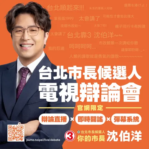 首場辯論會明登場！沈伯洋公布「3合一」直播平台：能即時闢謠