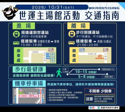 ▲藤井風《Fujii Kaze Prema World Tour - Kaohsiung》演唱會交通接駁資訊（圖／高雄市交通局提供）