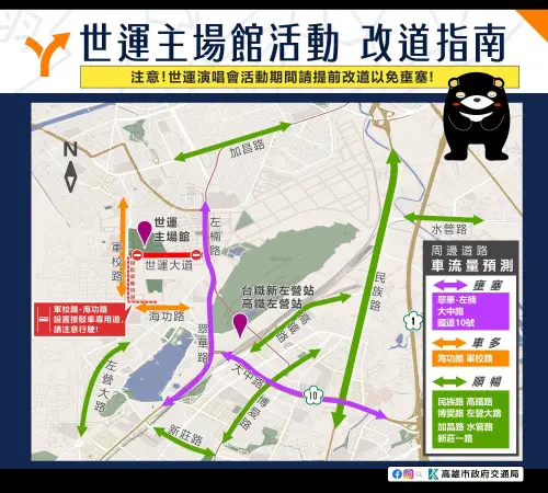 ▲藤井風《Fujii Kaze Prema World Tour - Kaohsiung》演唱會交通管制與建議改道措施（圖／高雄市交通局提供）