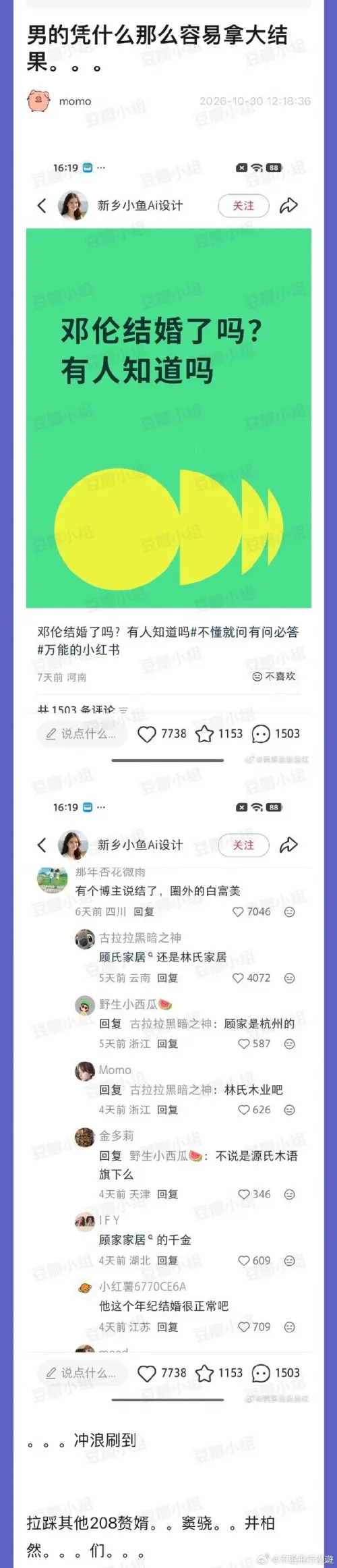▲中國社群上，出現關於鄧倫已婚的討論。（圖／翻攝自微博＠不眠飛行漫遊）