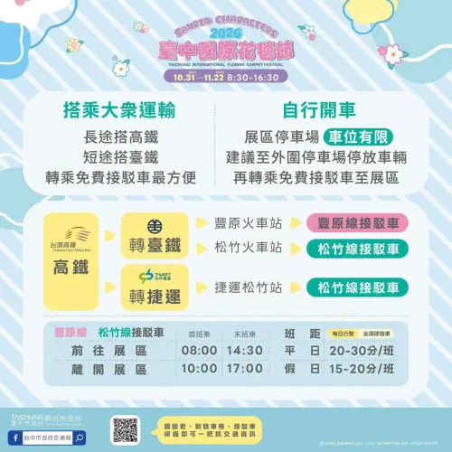 ▲「2026台中國際花毯節」交通指南（圖／台中市觀旅局提供）