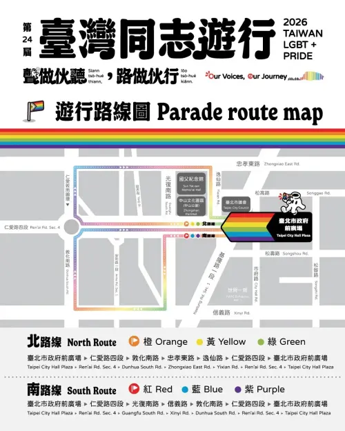 ▲第24屆同志遊行將在今（31）日登場，2大路線先看。（圖／翻攝同志遊行官網）