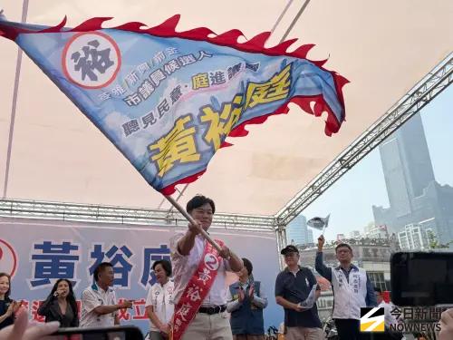 ▲高雄市第八選區（前金、新興、苓雅）市議員候選人、登記第2號的黃裕庭競選總部成立，柯志恩也到場親授戰旗。（圖／記者陳美嘉攝，2026.10.30）