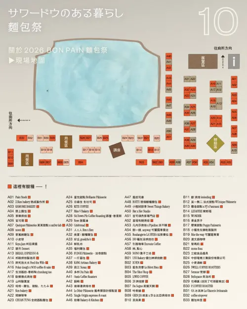 ▲第四屆「BON PAIN麵包祭」品牌與地圖一覽（圖／取自BON PAIN麵包祭臉書）
