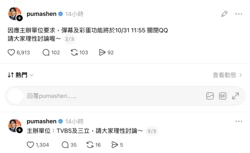 ▲TVBS指控，沈伯洋陣營原先發文稱「因應TVBS要求」關閉彈幕，引發網友攻擊，之後才刪留言，並在留言區補充主辦單位為TVBS及三立。（圖／翻攝自沈伯洋threads）