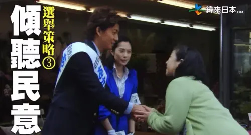 ▲木村拓哉在劇中主打傾聽民意的政策，最終當選日本史上最年輕的內閣總理大臣。（圖／翻攝自緯來日本台）