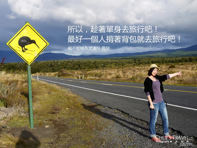 三十歲後，單身，請你去旅行
