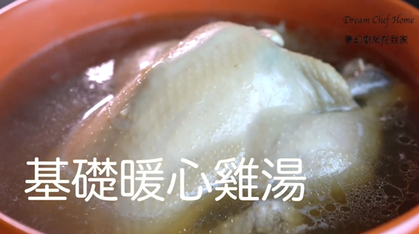 暖心雞湯食譜
