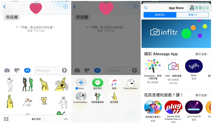 都拿了iPhone怎麼可以不用貼圖欺負朋友? 教你３招iMessage小技巧
