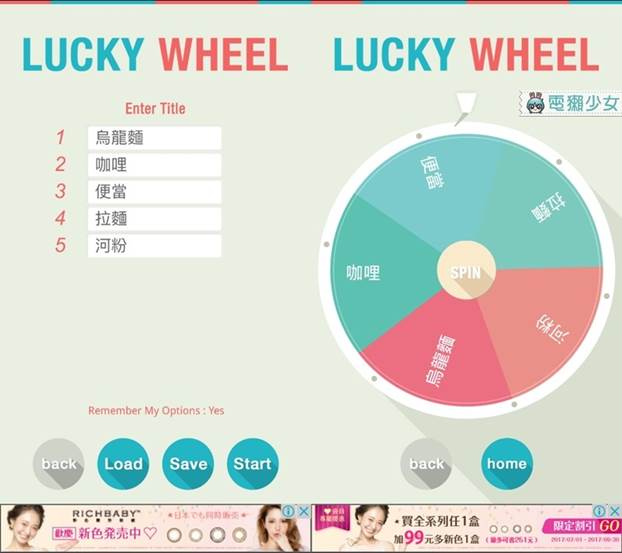 團體抽籤？有選擇障礙怎麼辦？『Lucky Wheel』讓機率幫你決定
