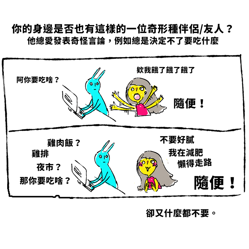 我的奇形種女友
