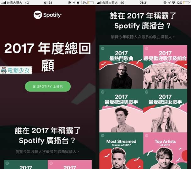 Spotify推出2017個人音樂全紀錄!! 你知道你今年最愛聽的歌是哪一首嗎？
