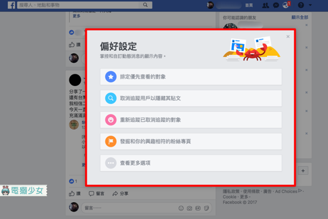 還我臉書自主權!!快到『編輯偏好設定』決定自己FB要看的內容吧!!

