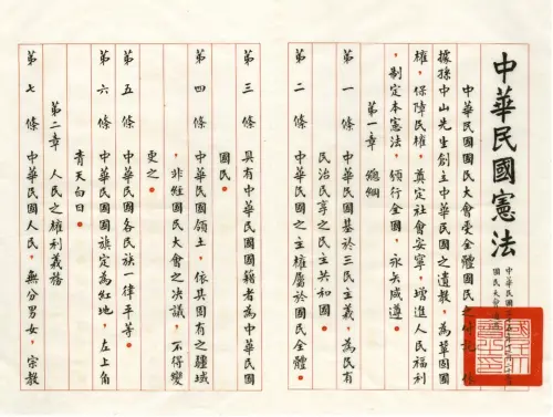 The original copy of the Constitution of the Republic of China. By Academia Hisotica.