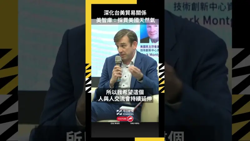 深化台美貿易關係  美智庫：採買美國天然氣
