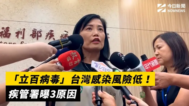 「立百病毒」台灣感染風險低！疾管署曝3原因
