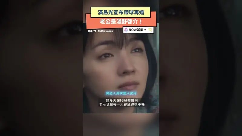 滿島光宣布帶球再婚 老公是淺野啓介 ！