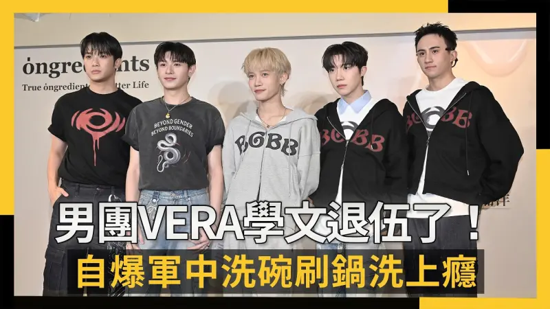 男團VERA學文退伍了！自爆軍中洗碗刷鍋洗上癮　狂發小卡給弟兄