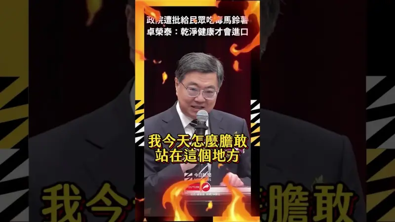 政院遭批給民眾吃毒馬鈴薯 卓榮泰：乾淨健康才會進口