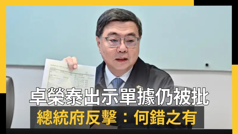 卓榮泰出示赴日包機單據仍被批！總統府反擊：何錯之有