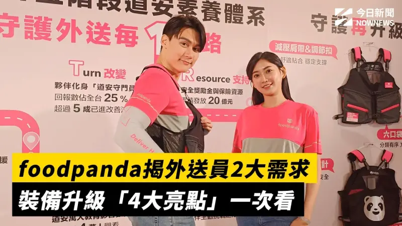 foodpanda揭外送員2大需求　裝備升級「4大亮點」一次看