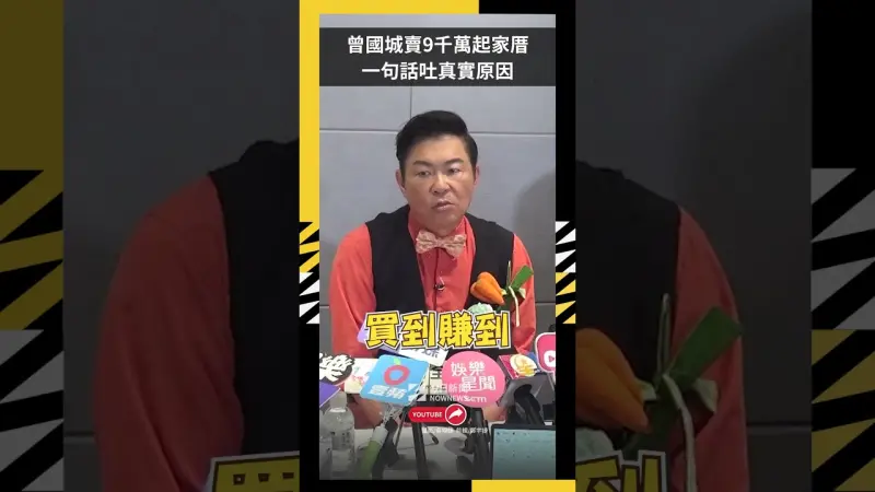 曾國城賣9千萬起家厝 一句話吐真實原因
