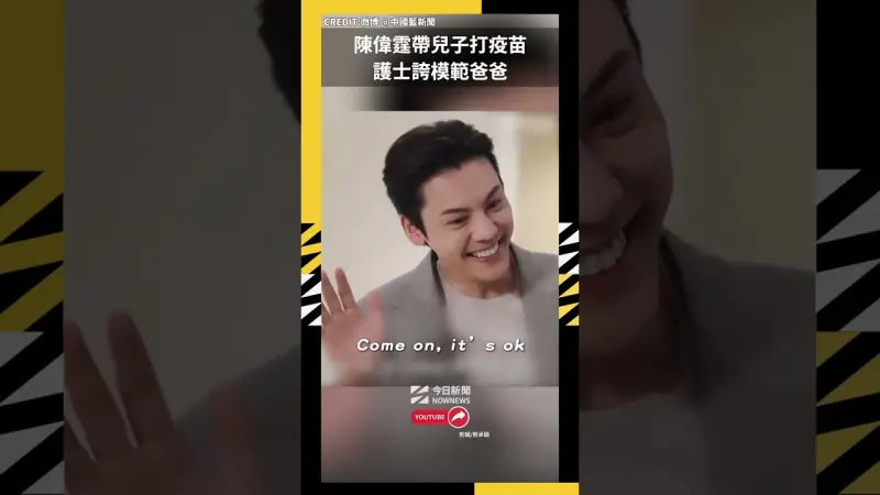 陳偉霆帶兒子打疫苗 護士誇模範爸爸
