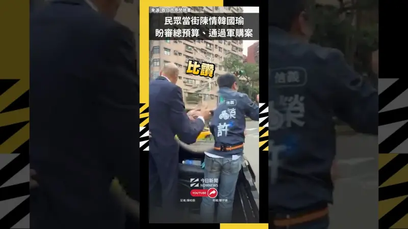 民眾當街陳情韓國瑜  盼審總預算、通過軍購案