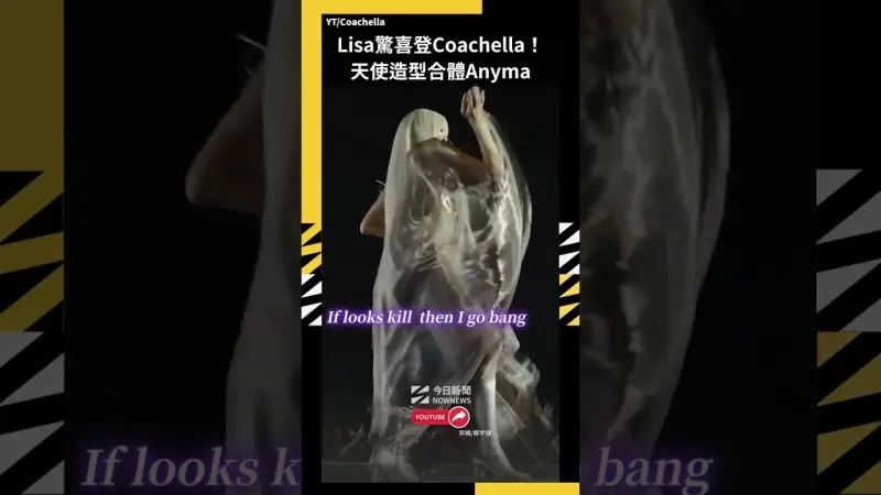 Lisa驚喜登Coachella！ 天使造型合體Anyma