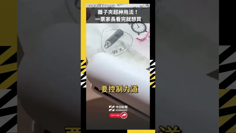 離子夾超神用法！一票家長看完就想買