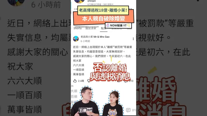 老高爆逃稅18億、離婚小茉！本人親自破除婚變