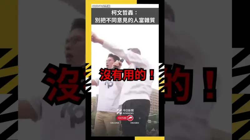 遭判17年！8萬人上凱道力挺　柯文哲轟：別把不同意見的人當雜質