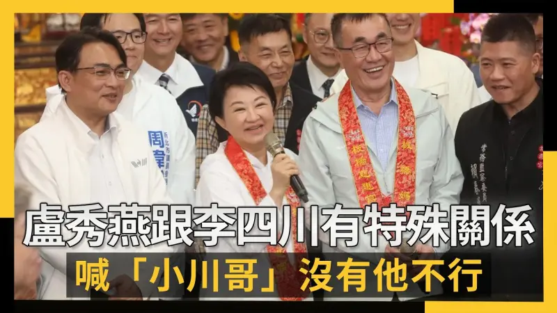 盧秀燕認跟李四川有「特殊關係」　喊「小川哥」沒有他不行