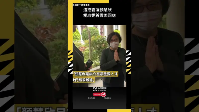 遭控霸凌顏慧欣　楊珍妮首露面回應